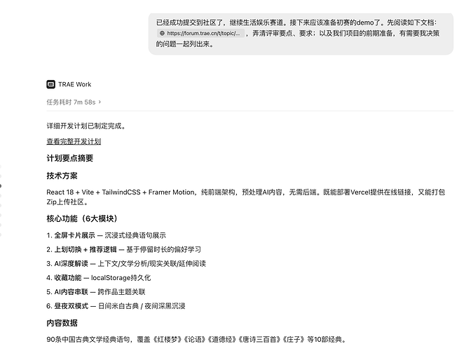 截图1：详细开发计划制定