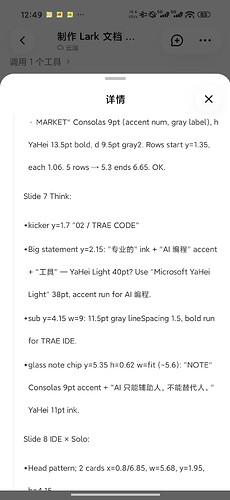 Screenshot_2026-09-01-12-49-05-116_com.bytedance.trae.cn