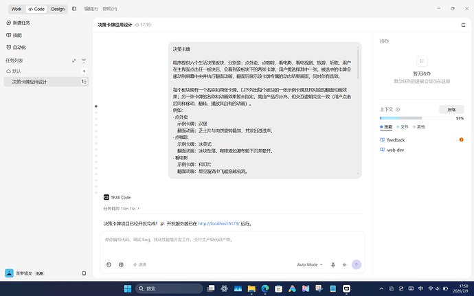 屏幕截图 2026-07-09 175017