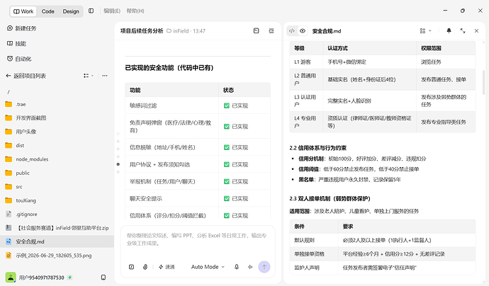 安全合规方案1