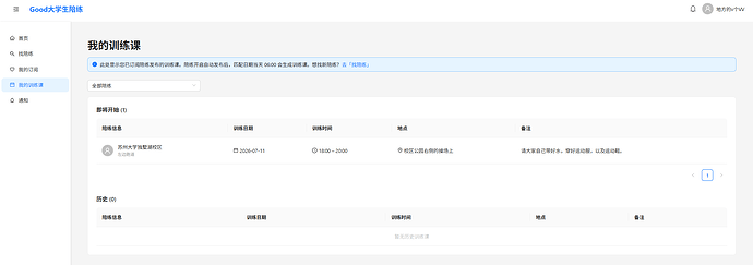 我的训练课主页（普通用户版）