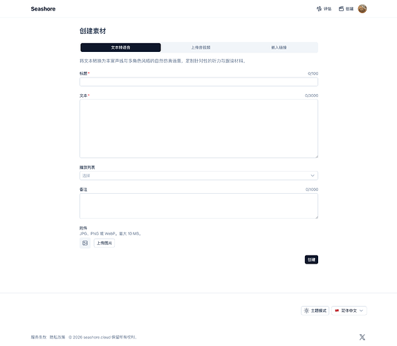 seashore.cloud_zh-cn_materials_create_type=tts