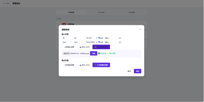 图5：AI 识别结果——自动提取参数名称、类型、必填属性