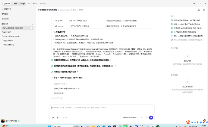 TRAE协作截图4 - 技术文档与理论验证