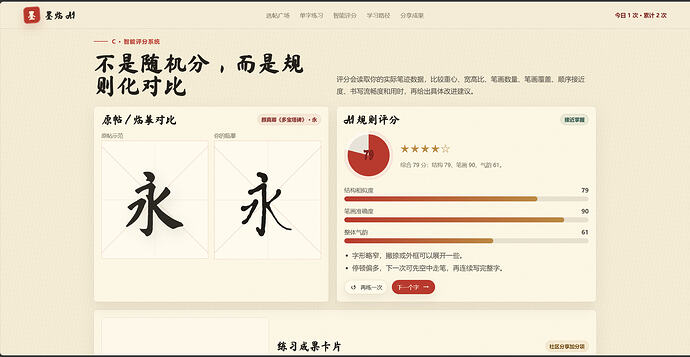 智能评分系统