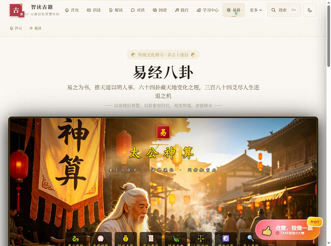 太公神算——姜子牙清晨古街问卦