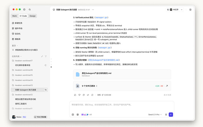 完善 Subagent 执行进度