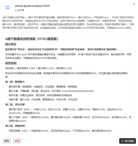技能详情