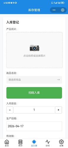 入库登记