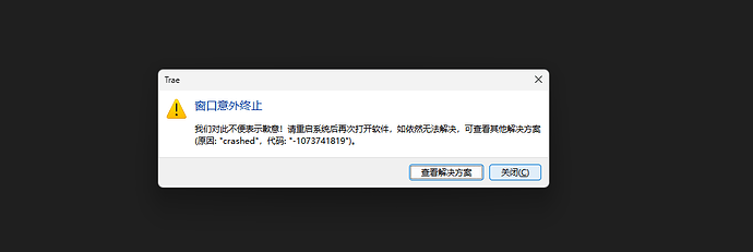 1. Trae IDE 闪退 2. 用Trae 一定会触发 Windows 奔溃. 3. SOLO 模式总是莫名其妙在IDE里打开浏览器 ...