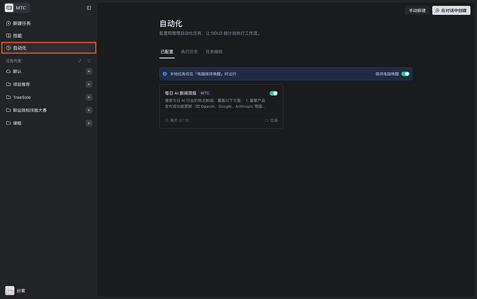 自动化任务的位置