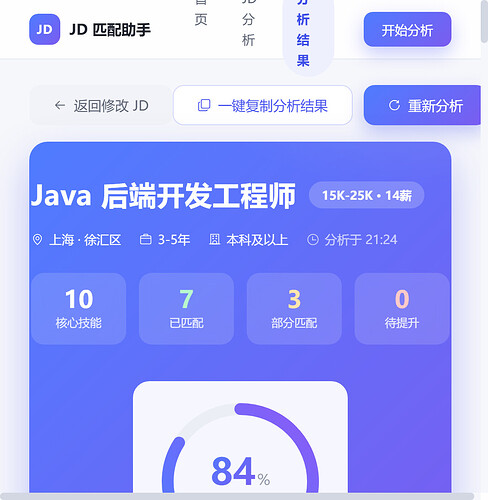 05-结果页-总览