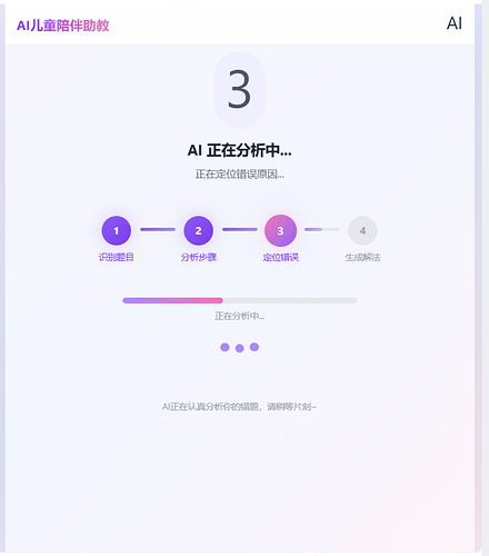 错题分析中-3
