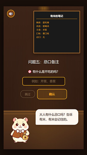 截图3:口味偏好问答——有米认真记录你的喜好