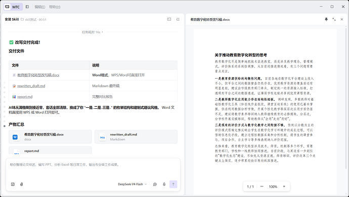 导出 DOCX