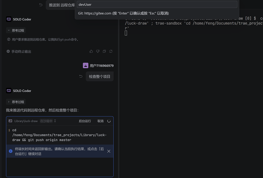 Git 提交卡住 - Bug 反馈 - TRAE 官方中文社区