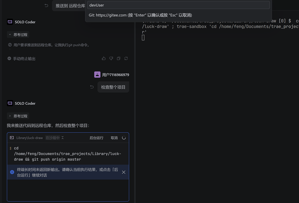 Git 提交卡住 - Bug 反馈 - TRAE 官方中文社区