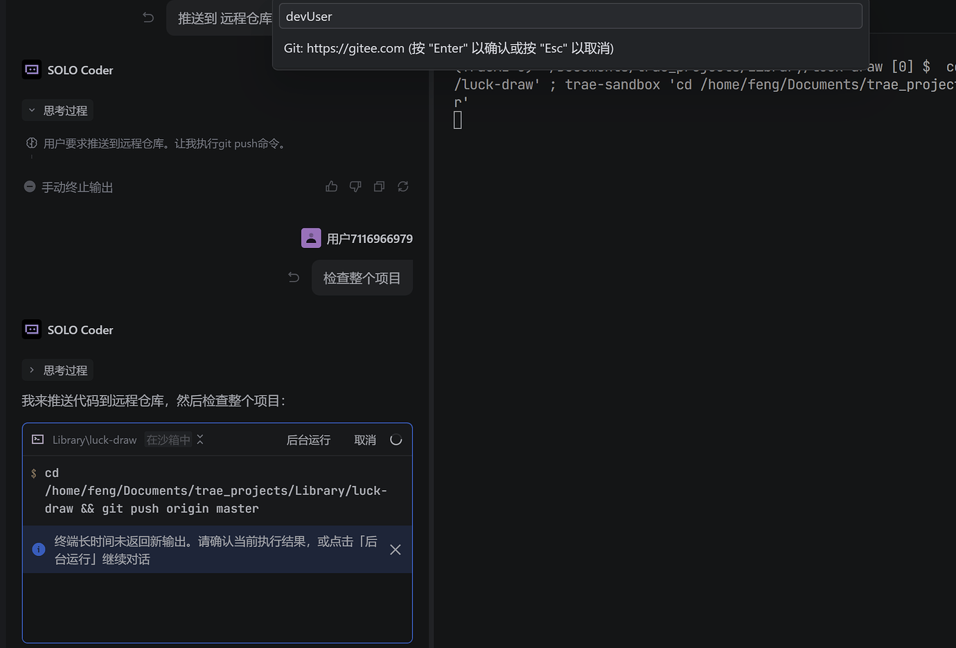 Git 提交卡住 - Bug 反馈 - TRAE 官方中文社区