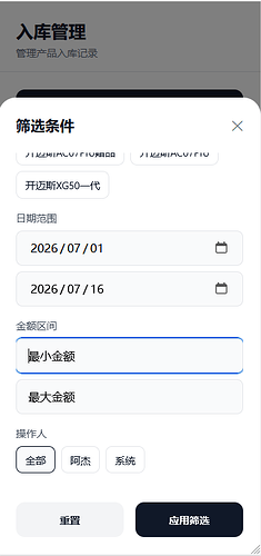 充电桩进销存erp系统8