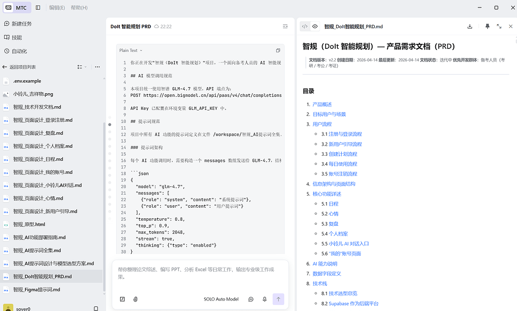 【Code with SOLO】智规（DoIt 智能规划）—— 用 TRAE SOLO 打造一款 了解个性、理解情绪、陪你复盘的 AI 规划 ...
