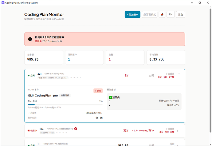 Coding Plan管理系统(用于多账户和共享账户的状态监控) - SOLO挑战赛专区 - TRAE 官方中文社区