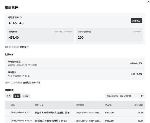 屏幕截图 2026-09-01 075856