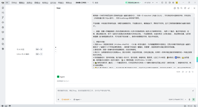 TraeCode：需求输入与功能拆解