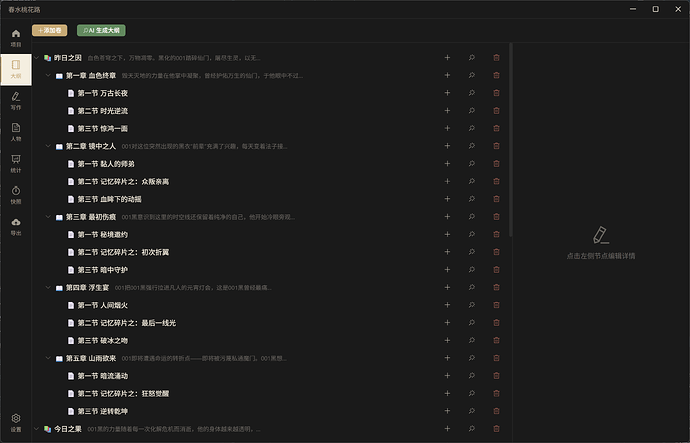 大纲-大纲编辑