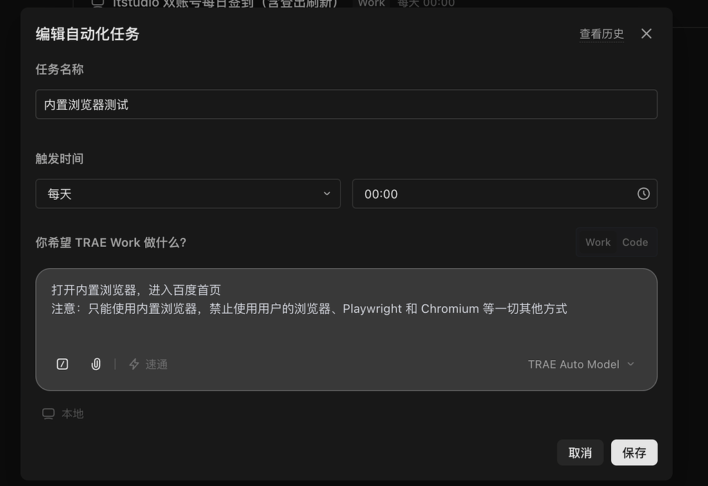 【TRAE Work 内置浏览器】自动化任务触发内置浏览器时，无法打开内置浏览器 - Bug 反馈 - TRAE 官方中文社区
