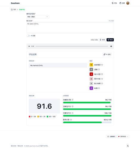seashore.cloud_zh-cn_pronunciation-assessment