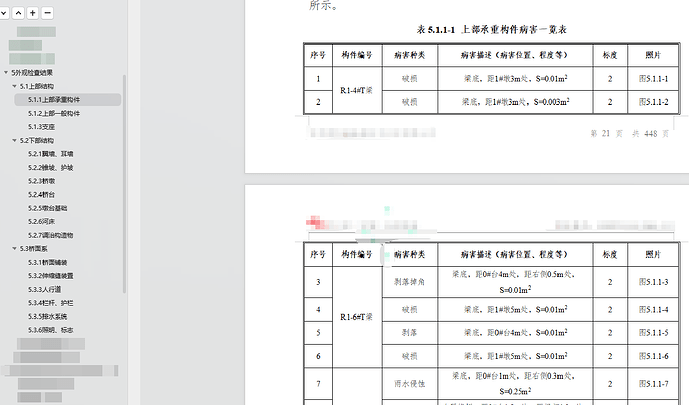 word文档报告结构以及病害记录表结构