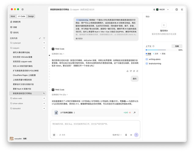 TRAE对话梳理产品需求与规格文档