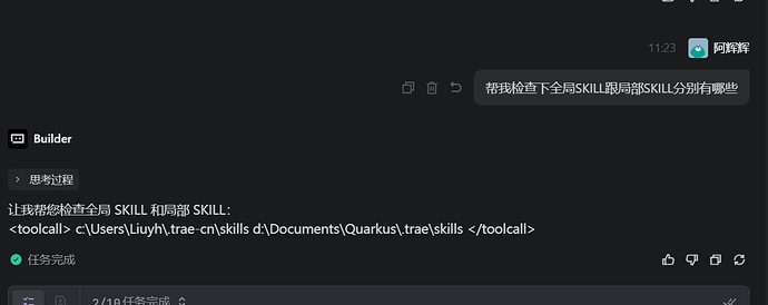 Trae无法创建SKILL - Bug 反馈 - TRAE 官方中文社区