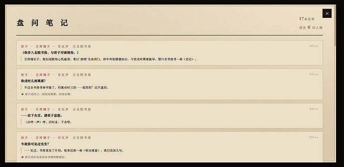 盘问笔记