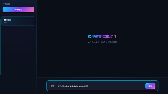 截图2-对话输入示例