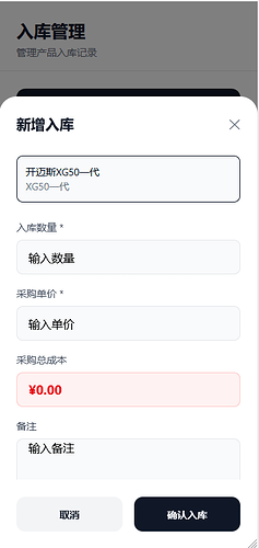 充电桩进销存erp系统3