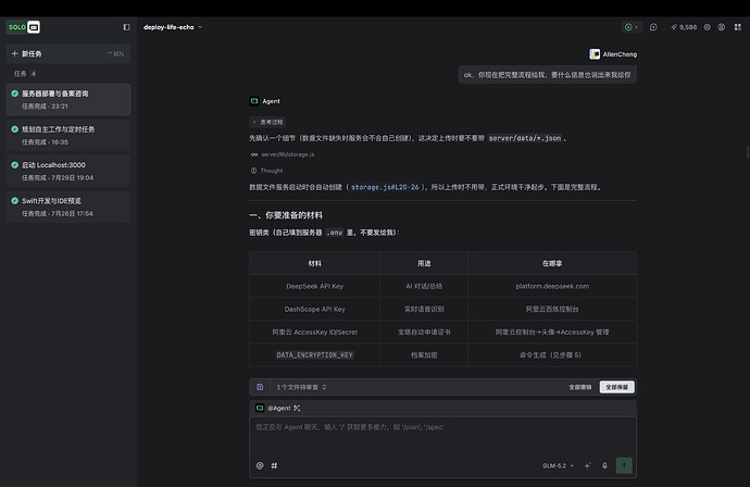截图 4:TRAE IDE实现项目部署服务器的过程