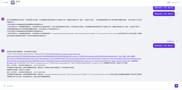 图2：智能体对话——支持文件上传与分析