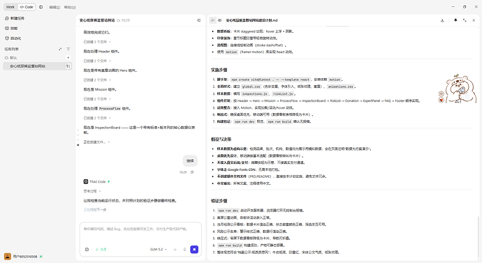 【Bug】Trae Work 运行中卡死 - 帮助与支持 - TRAE 官方中文社区