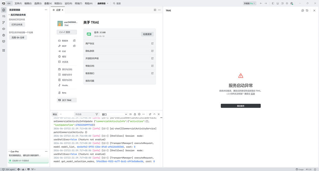 trae连接服务器失败 - Bug 反馈 - TRAE 官方中文社区