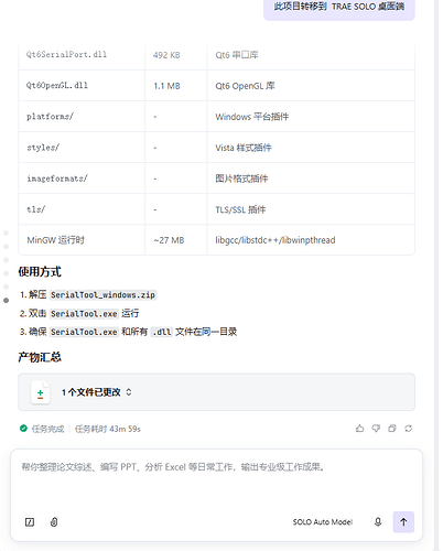 【Code With SOLO】用 SOLO 从零开始 做一个串口工具工具 - #2，来自 logic - SOLO挑战赛专区 - TRAE ...