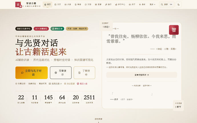 线上部署验证——zhidu-guji.surge.sh生产环境