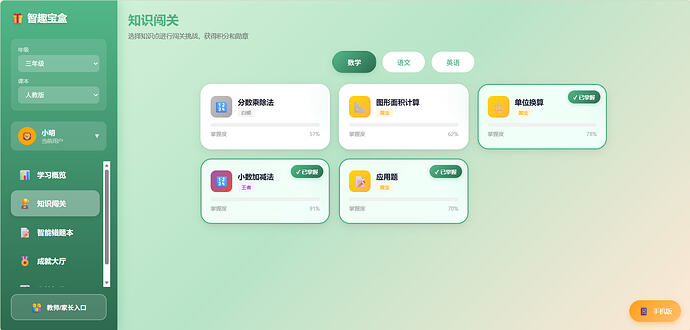 知识闯关