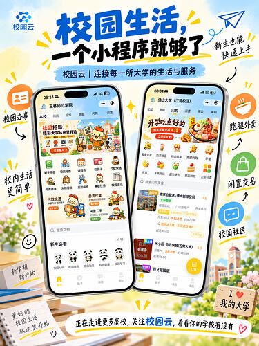 校园云1