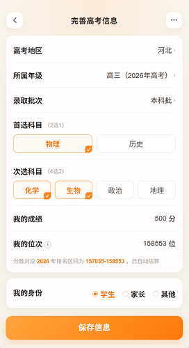 维护考生画像