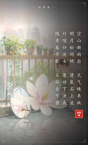 山居秋暝_映画诗境