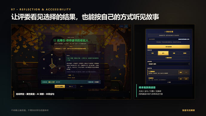 07-结局复盘与朗读设置