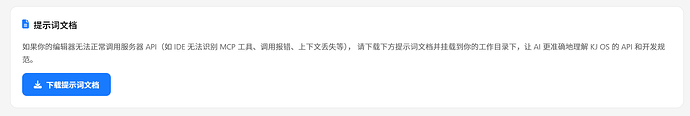 提示词及API文档