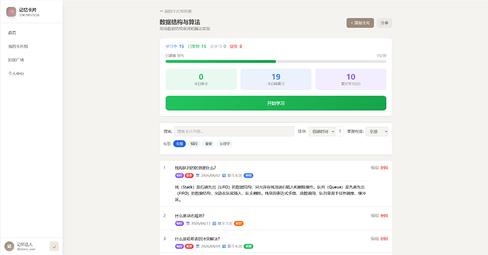 卡片组列表