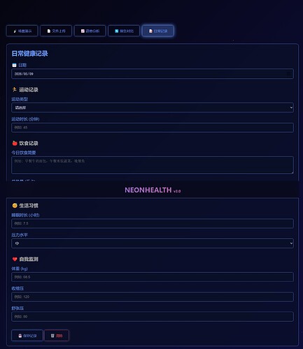 体检报告（日常记录）
